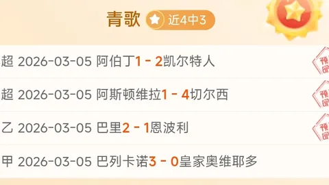 利物浦大乐透期号专家质合分析推荐：4胜3占先机